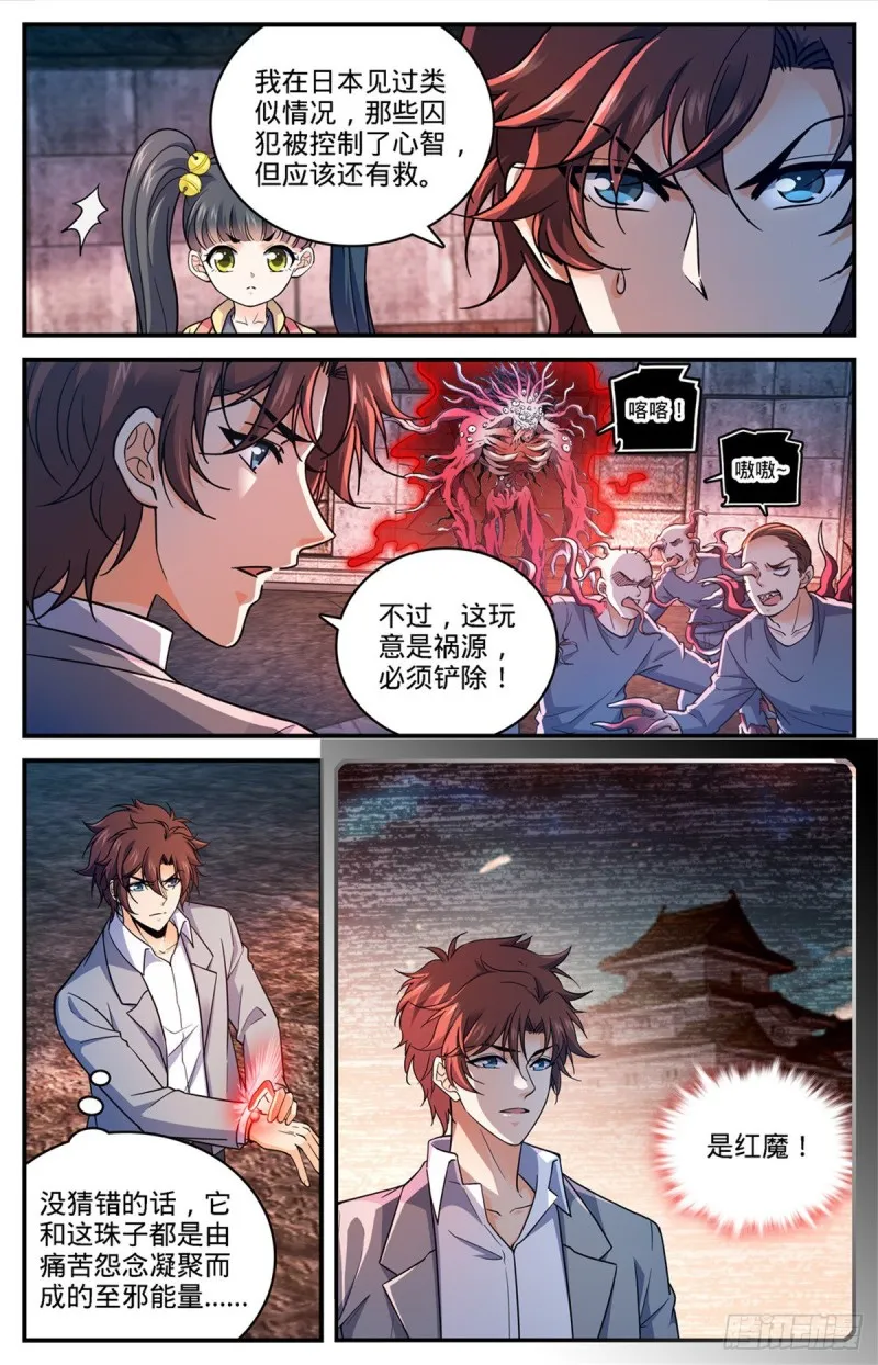 691 小红魔！ 第7页