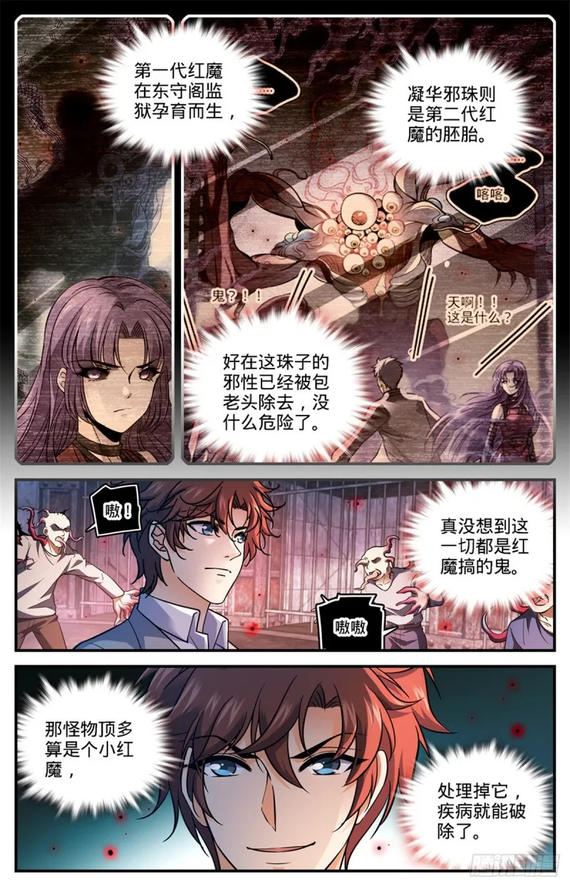 691 小红魔！ 第8页