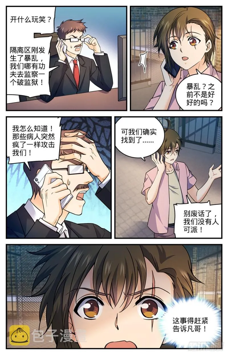 691 小红魔！ 第9页