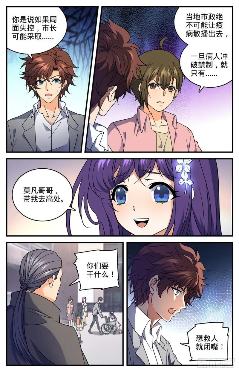693 病疫之乱 第3页
