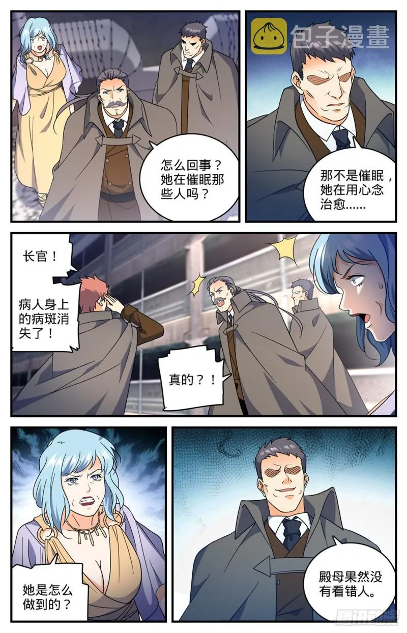 693 病疫之乱 第9页