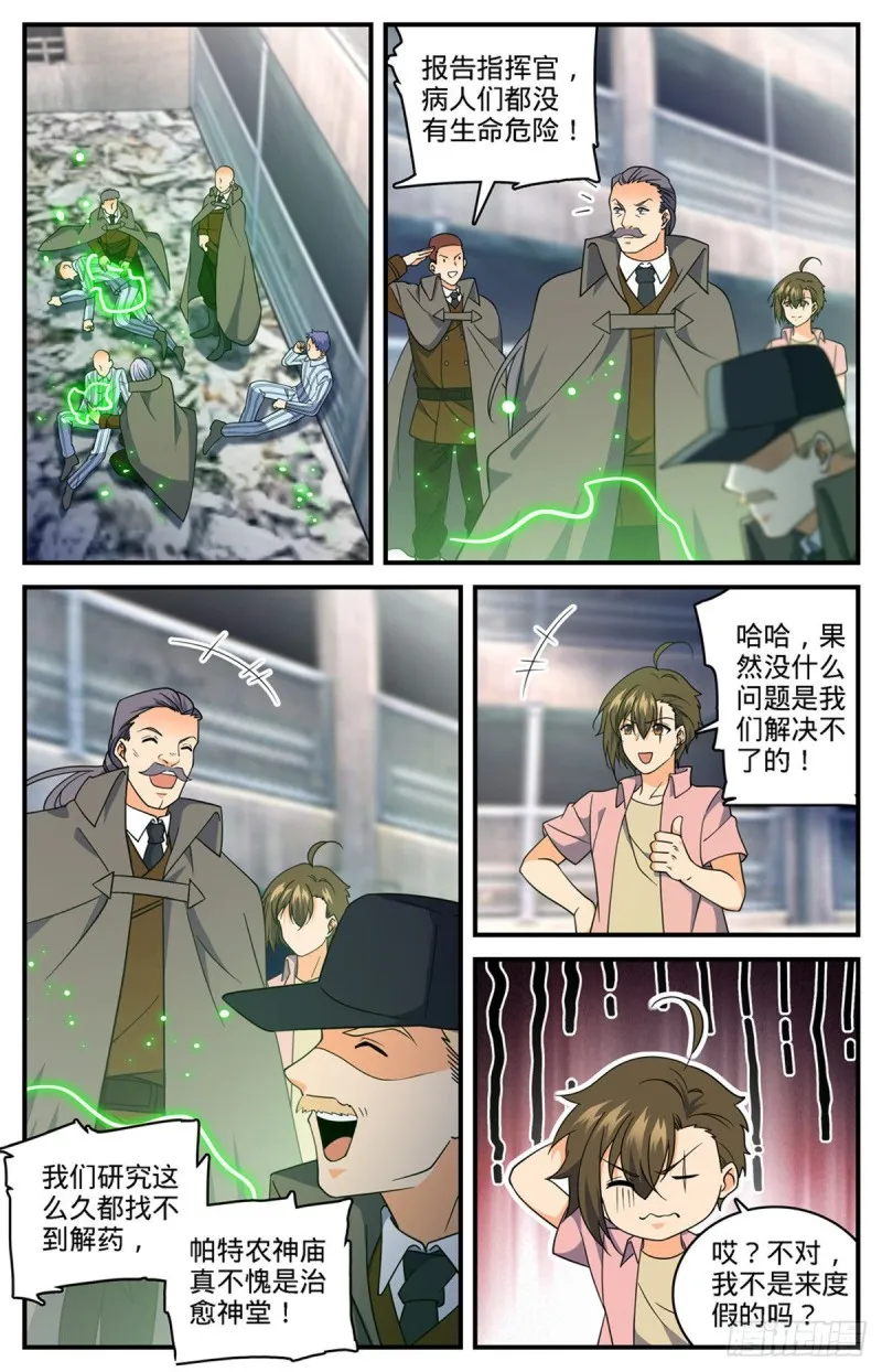 693 病疫之乱 第10页