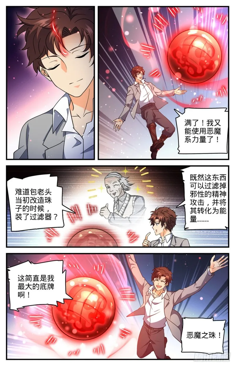 693 病疫之乱 第13页