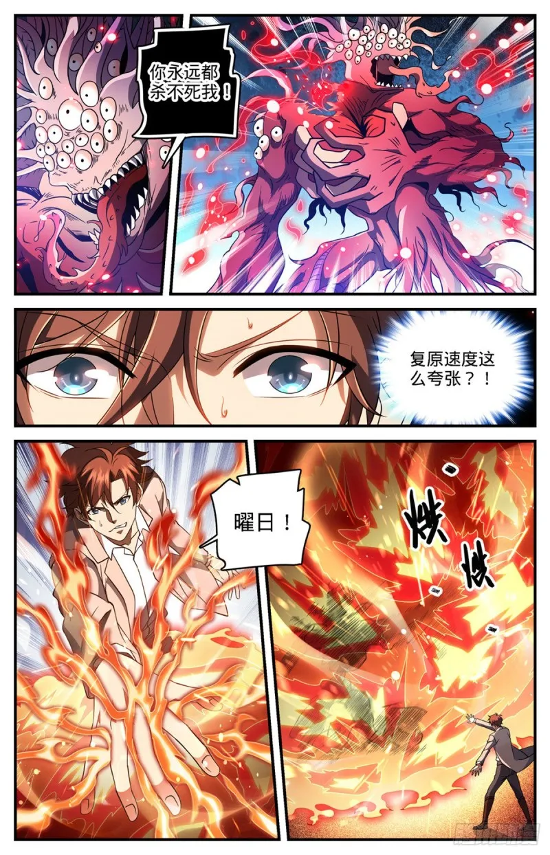 692 不死的怪物 第4页