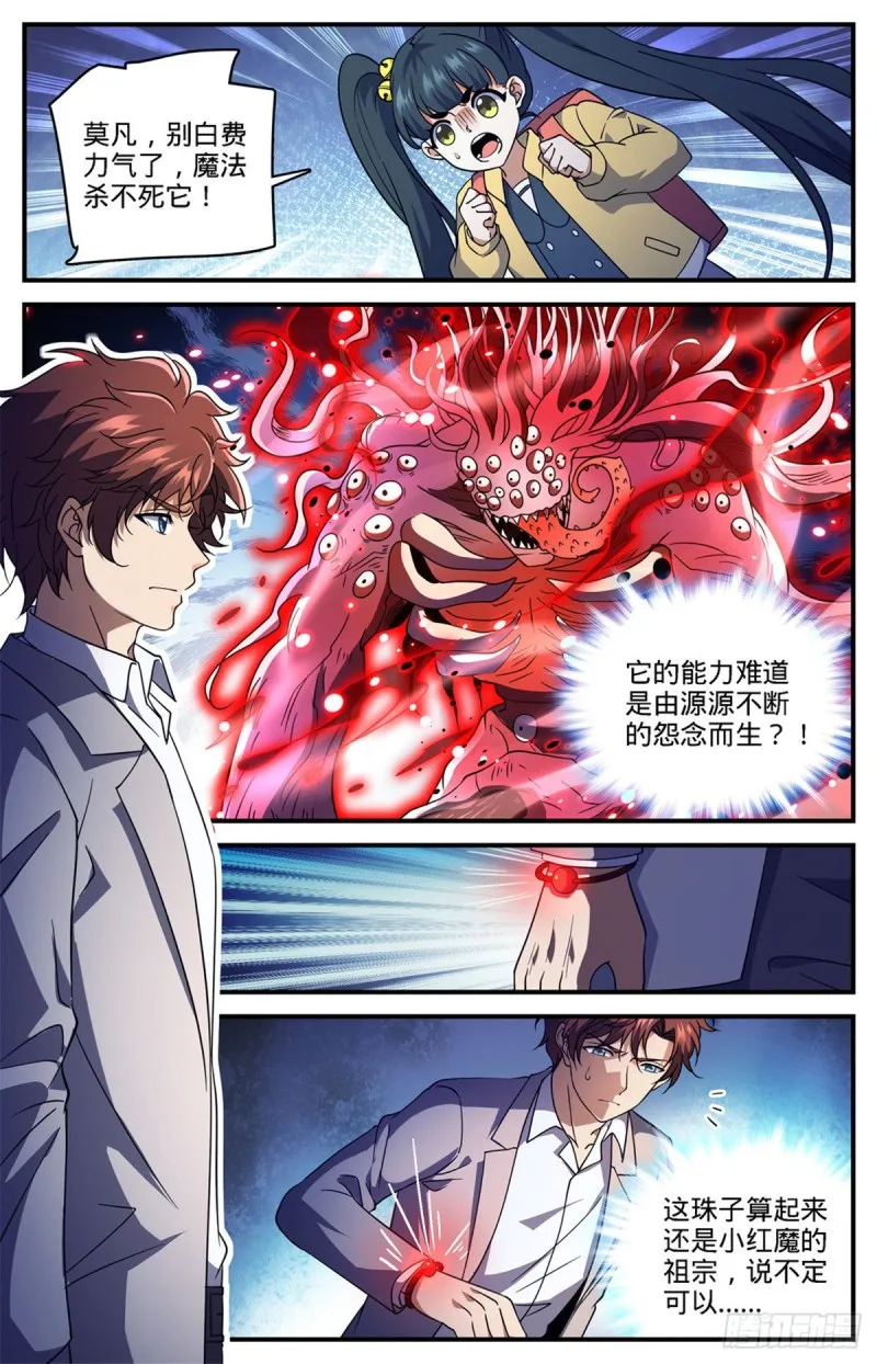692 不死的怪物 第6页