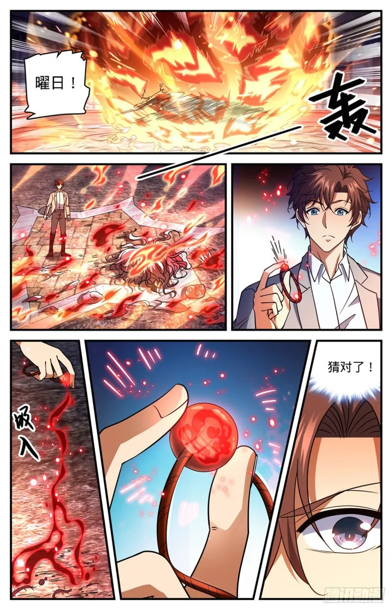 692 不死的怪物 第7页