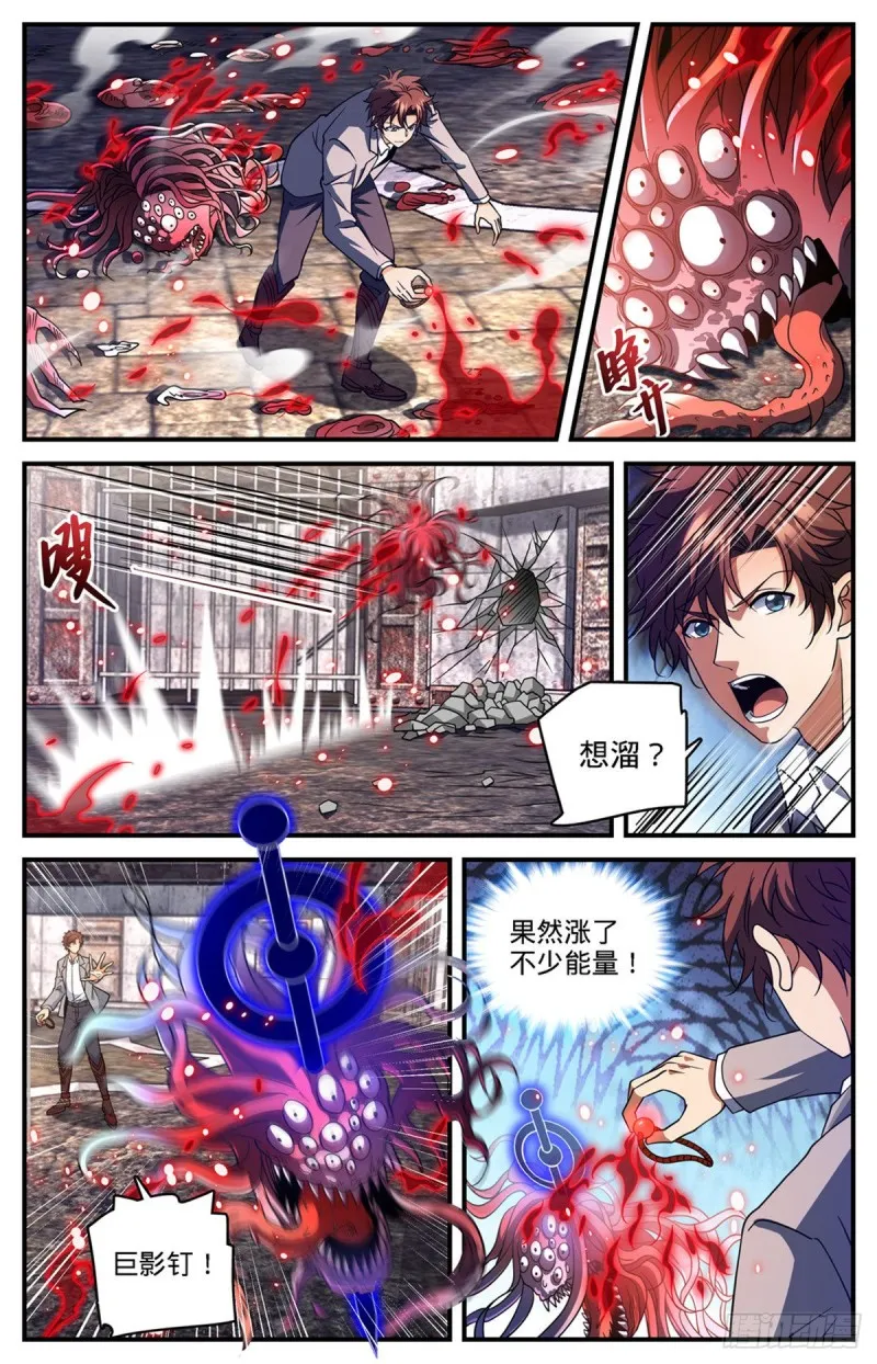 692 不死的怪物 第8页