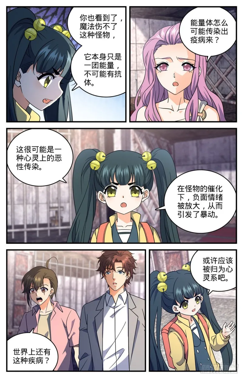 692 不死的怪物 第10页