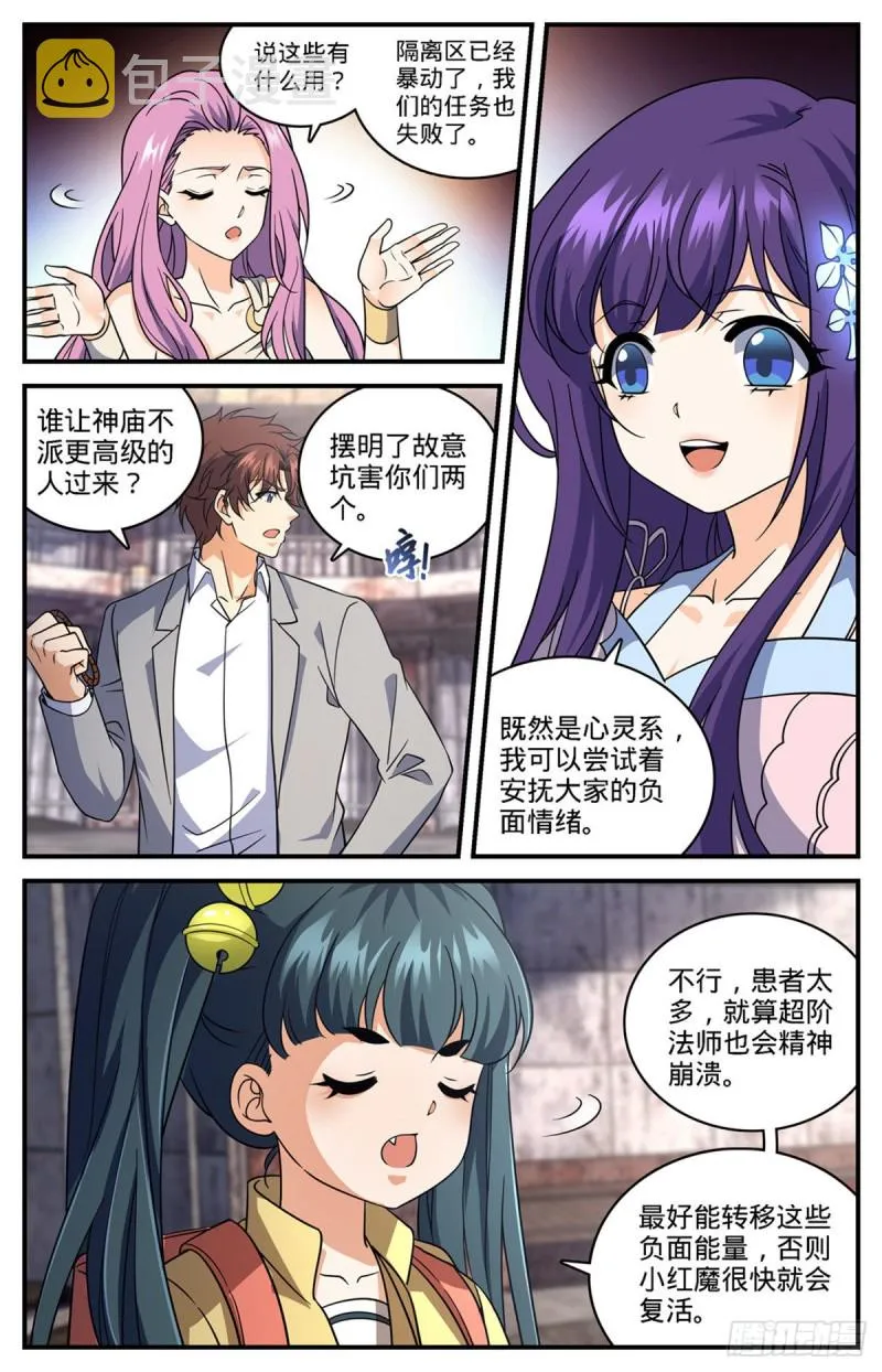 692 不死的怪物 第11页