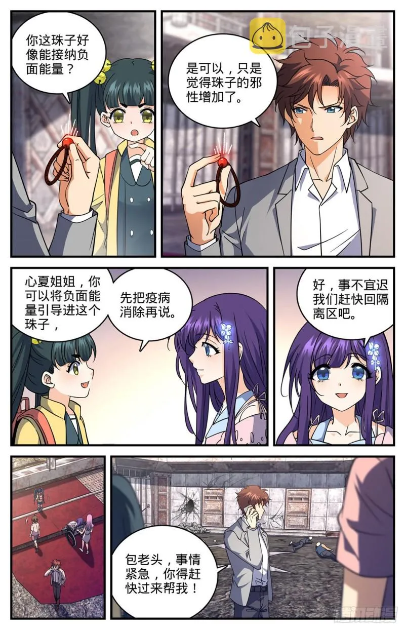 692 不死的怪物 第12页