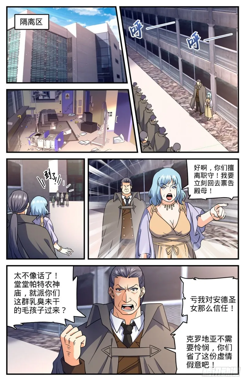 692 不死的怪物 第13页