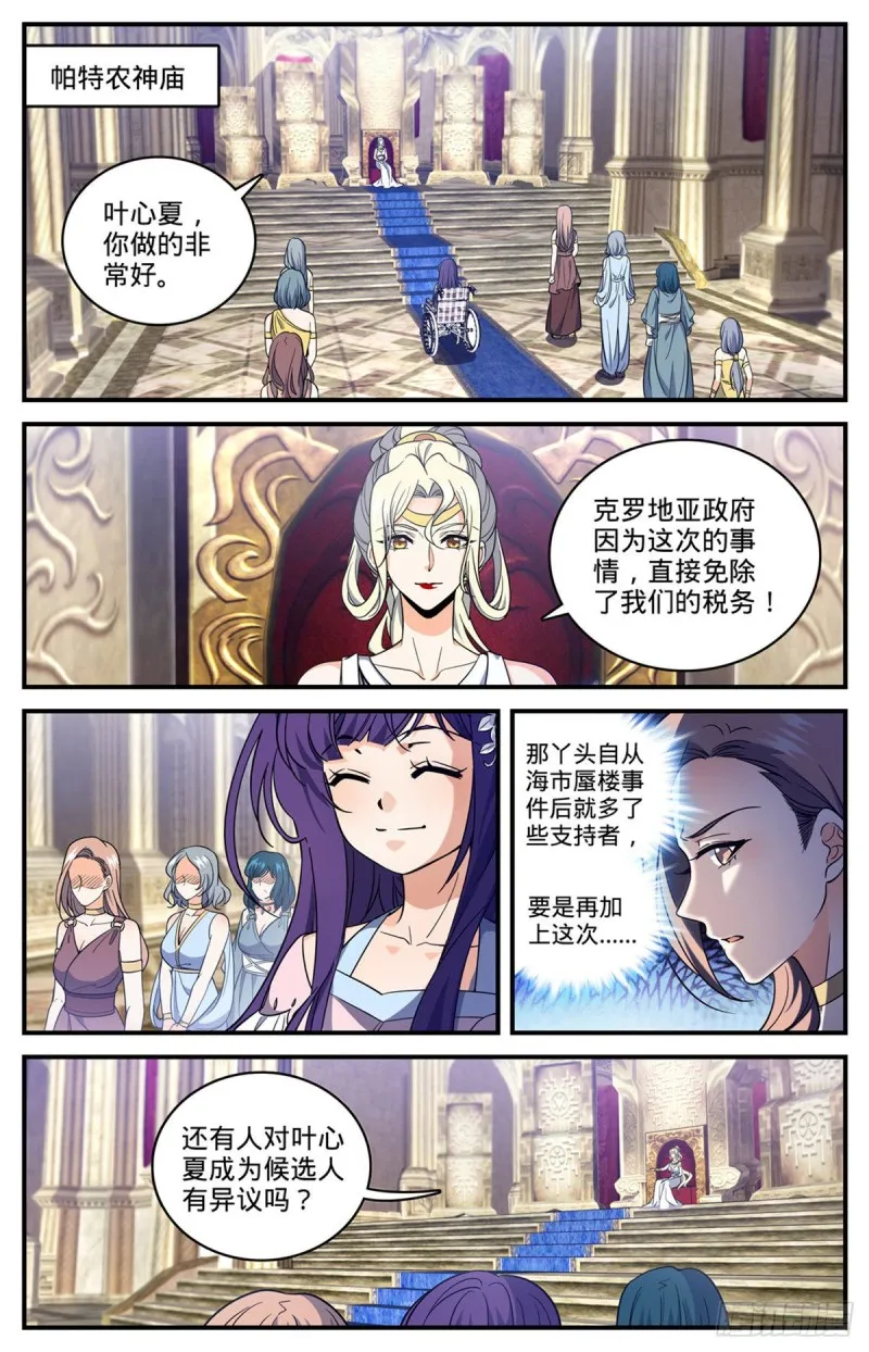 694 一掷千金！ 第2页