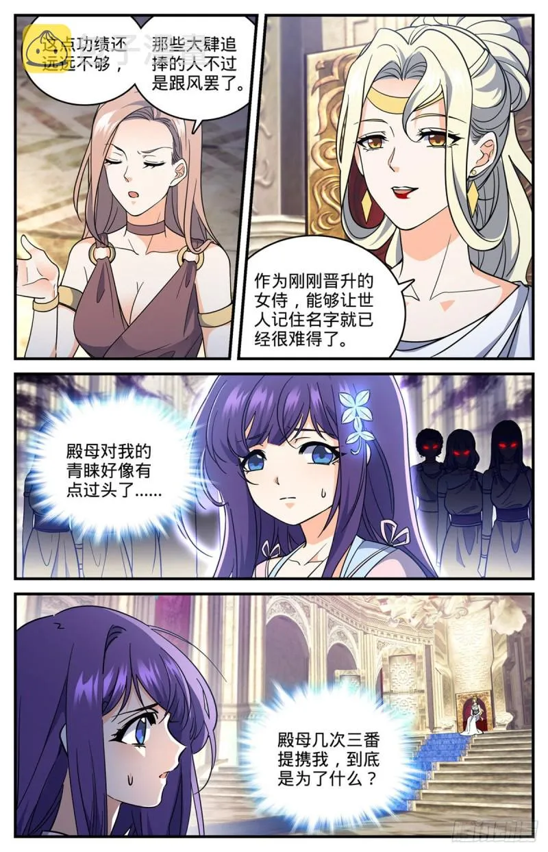 694 一掷千金！ 第3页