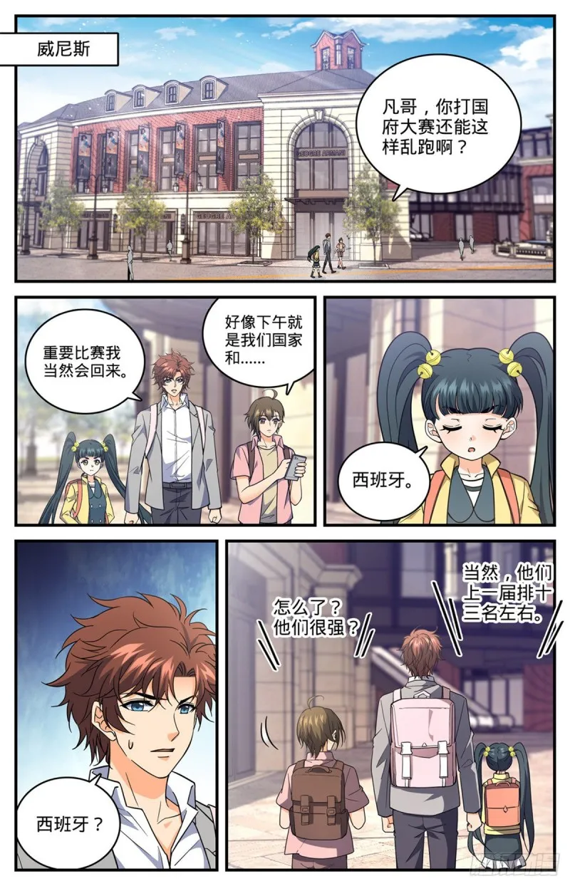 694 一掷千金！ 第4页