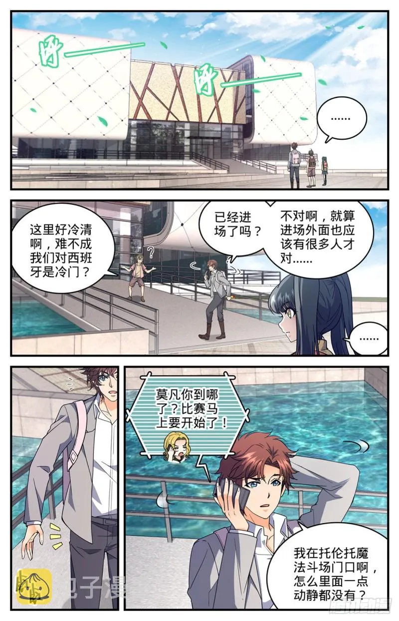 694 一掷千金！ 第5页