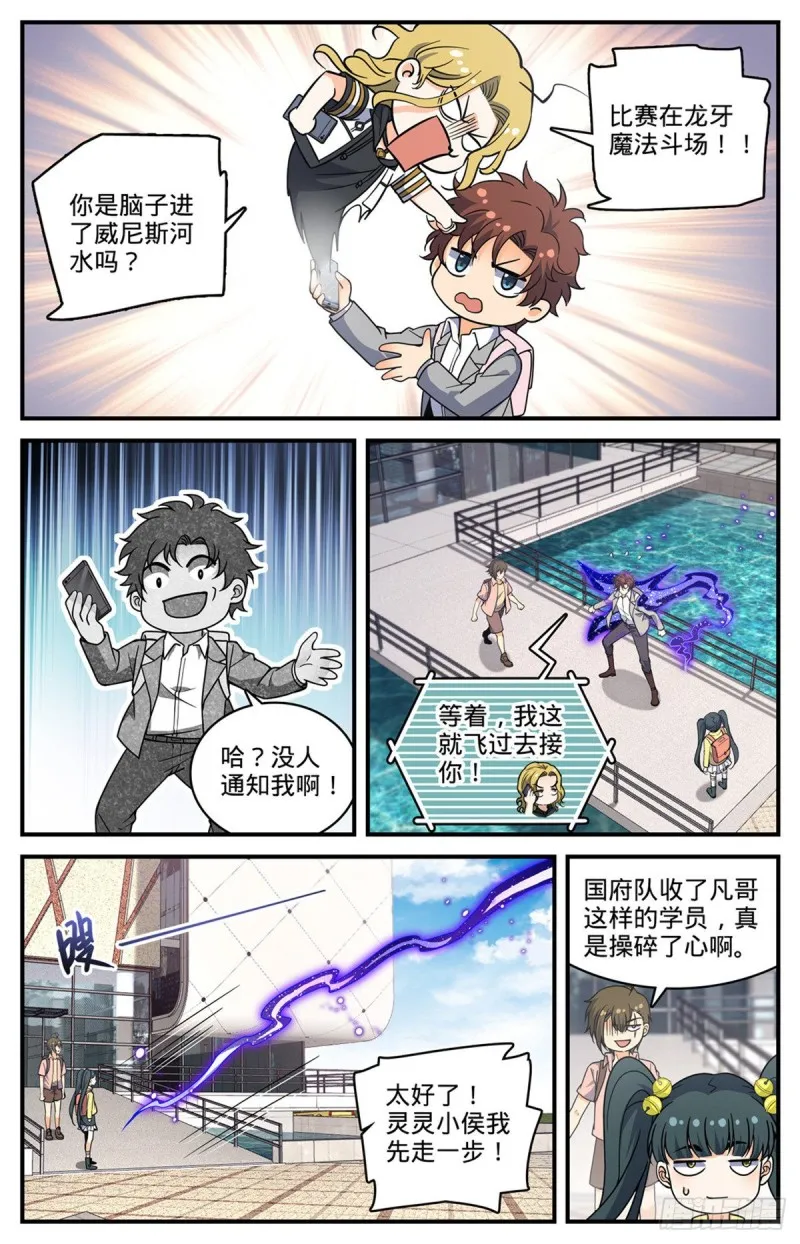 694 一掷千金！ 第6页