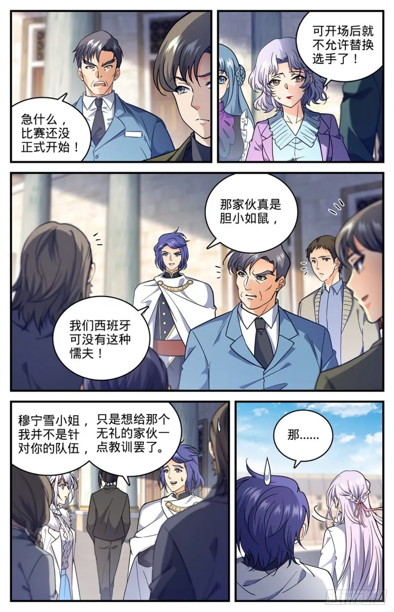 694 一掷千金！ 第8页