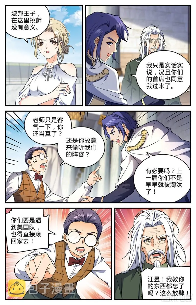 694 一掷千金！ 第9页