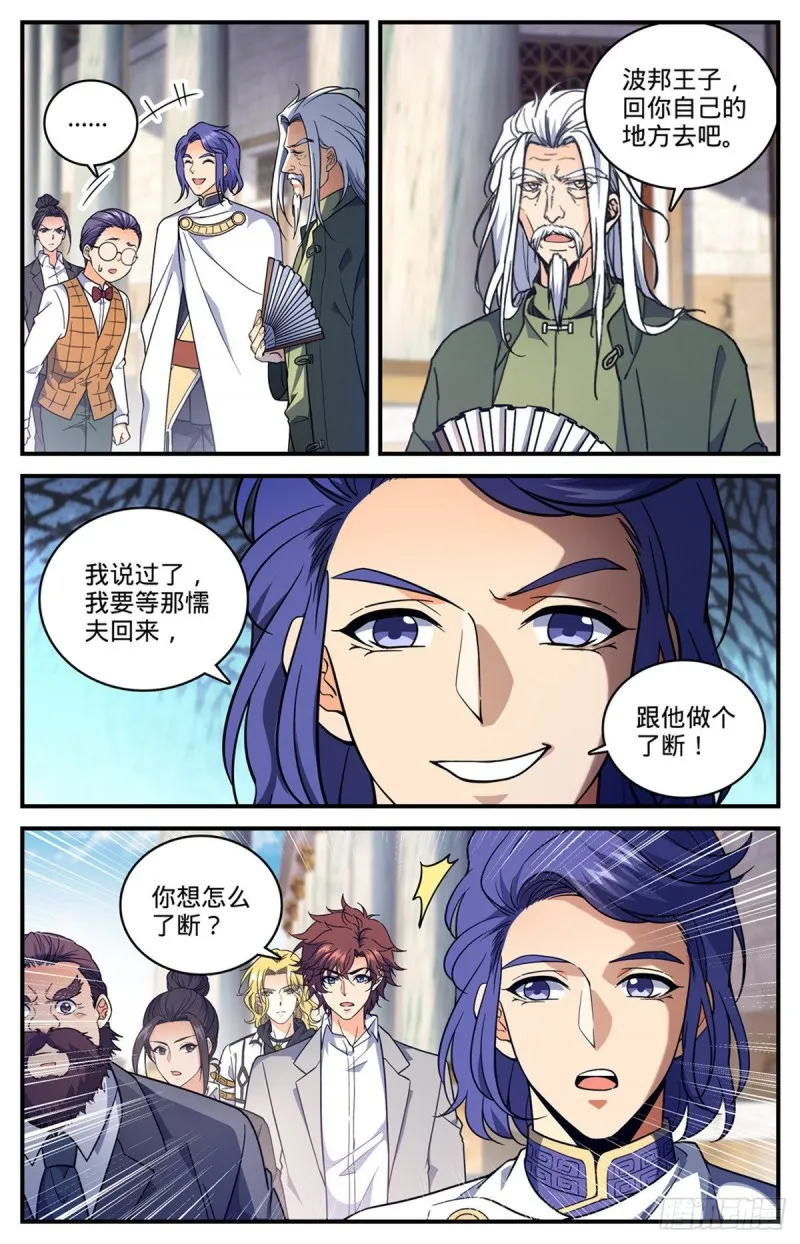 694 一掷千金！ 第10页