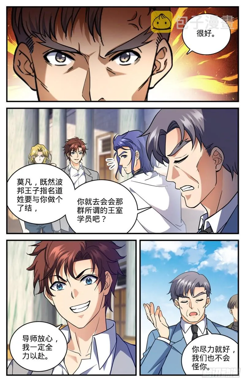 694 一掷千金！ 第12页