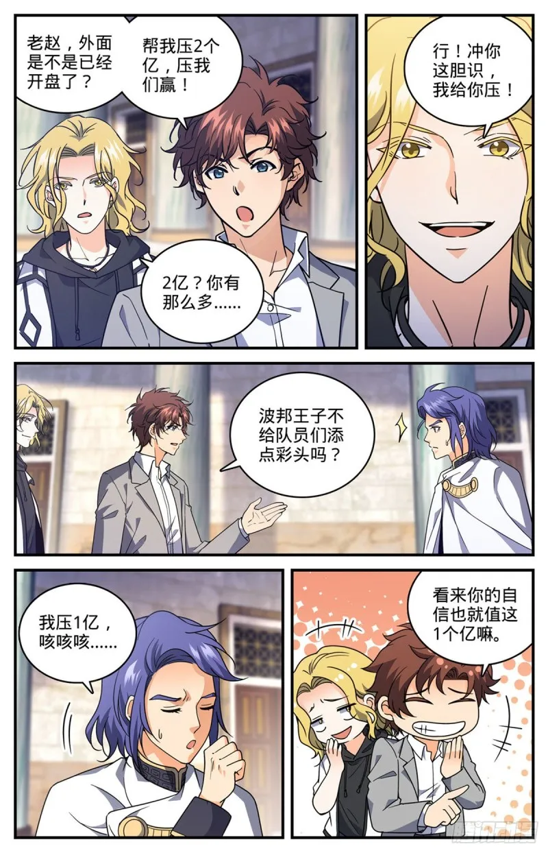 694 一掷千金！ 第13页