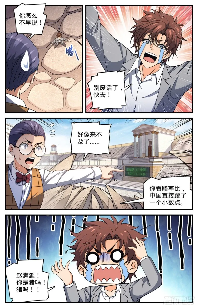 695 水下巨漩！ 第4页