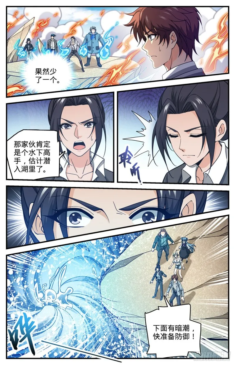 695 水下巨漩！ 第11页