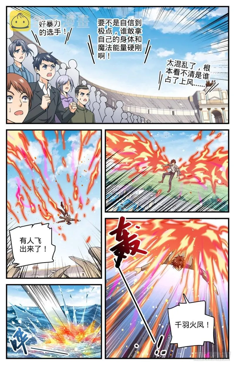 696 火对火 第9页