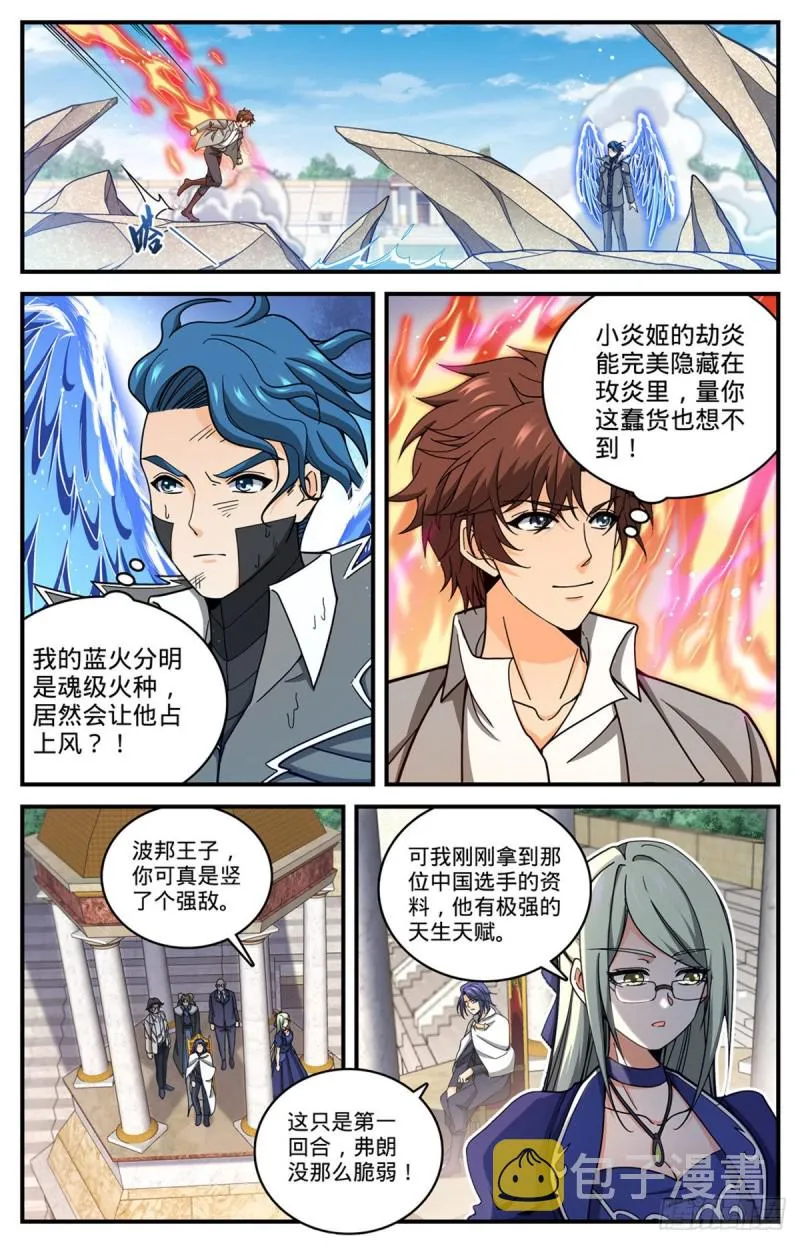 696 火对火 第12页