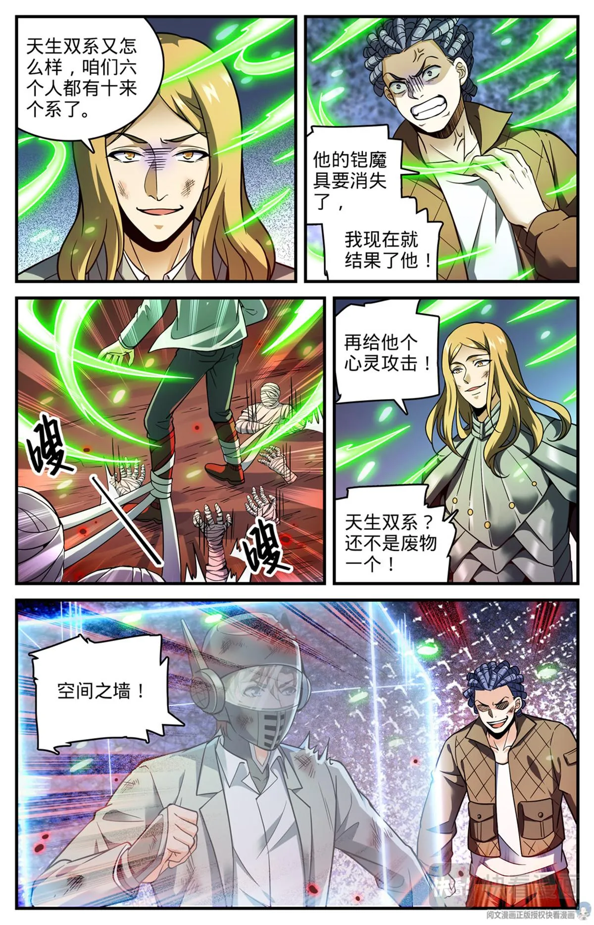 第707话 你也不该惹到我！ 第3页
