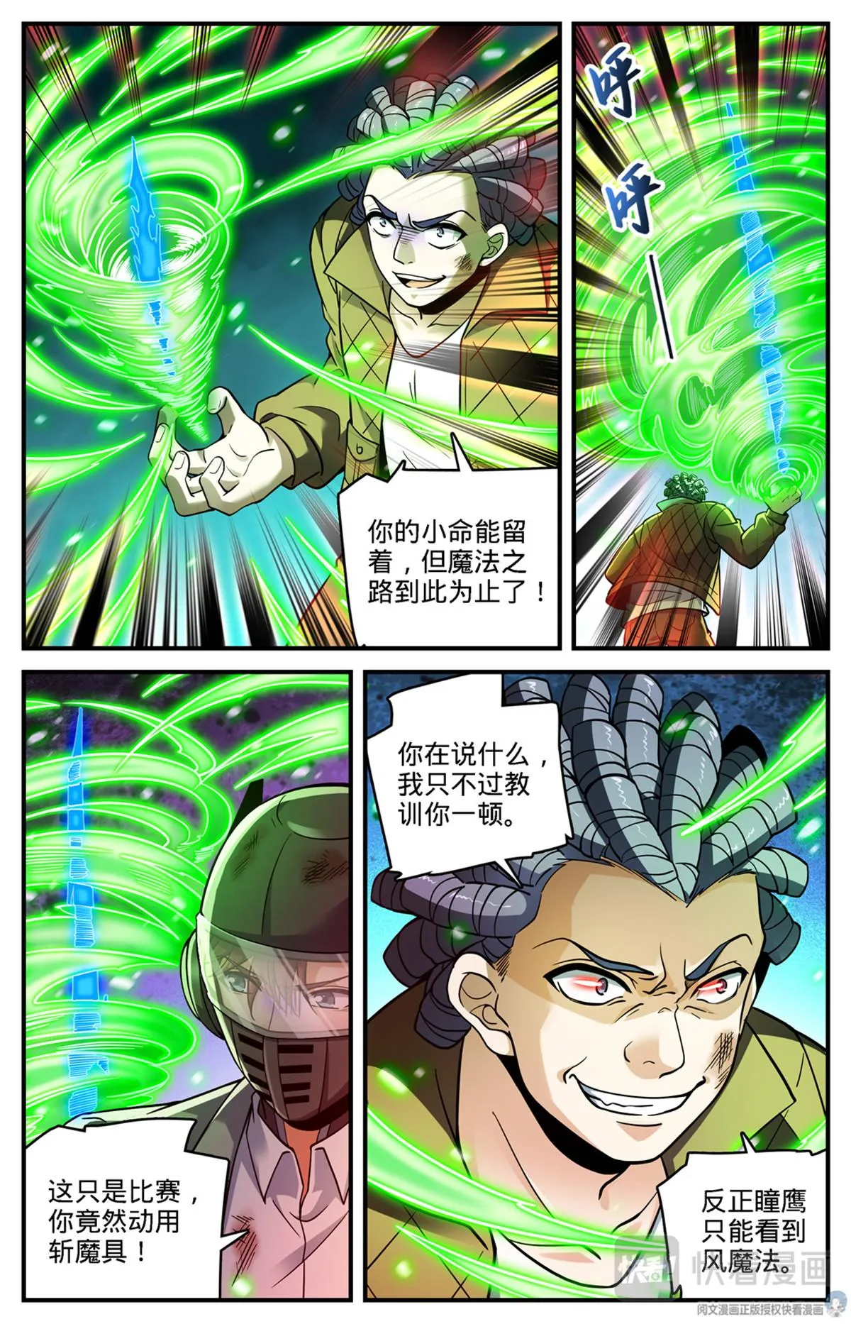 第707话 你也不该惹到我！ 第4页