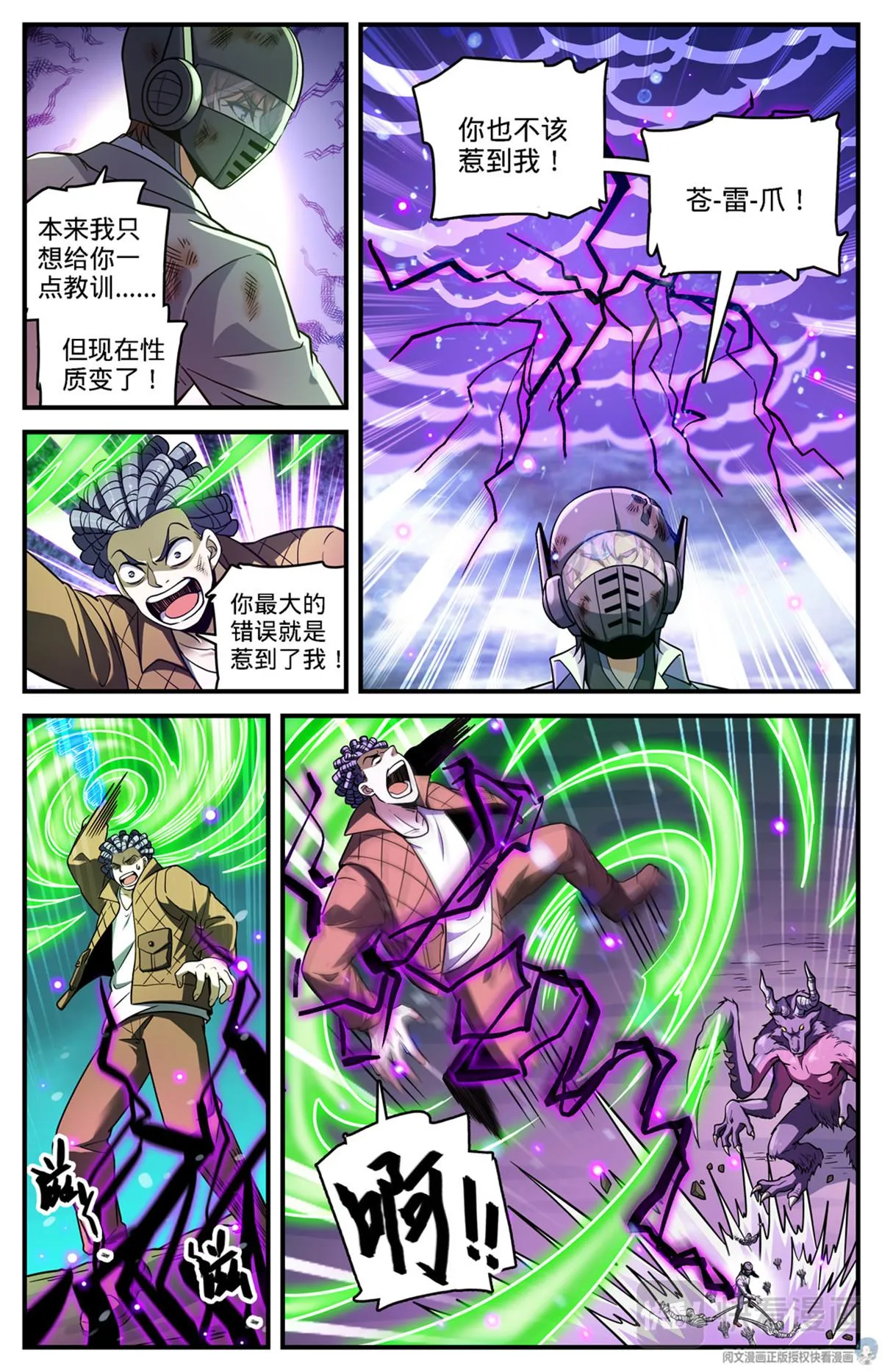 第707话 你也不该惹到我！ 第5页