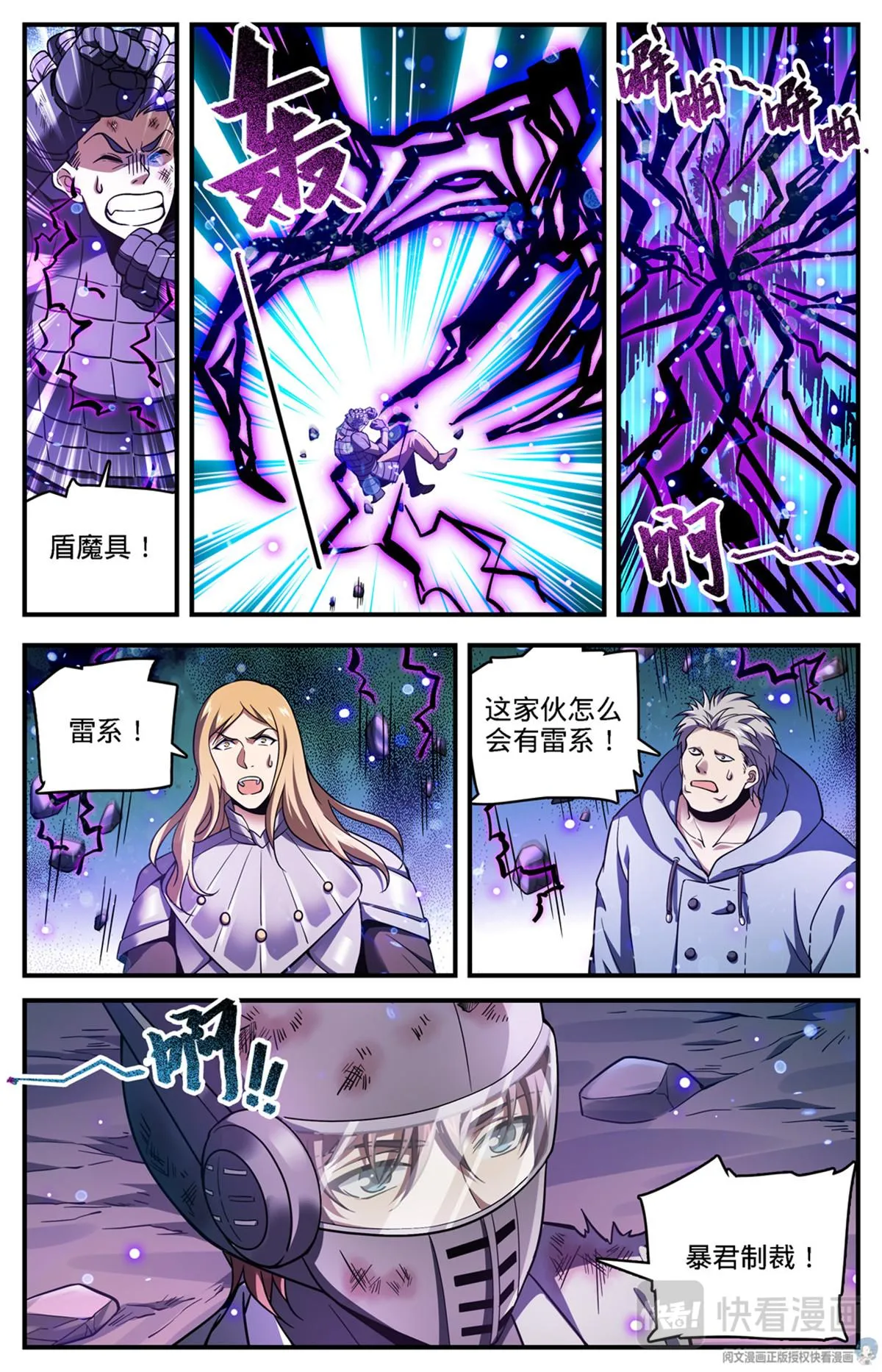 第707话 你也不该惹到我！ 第6页