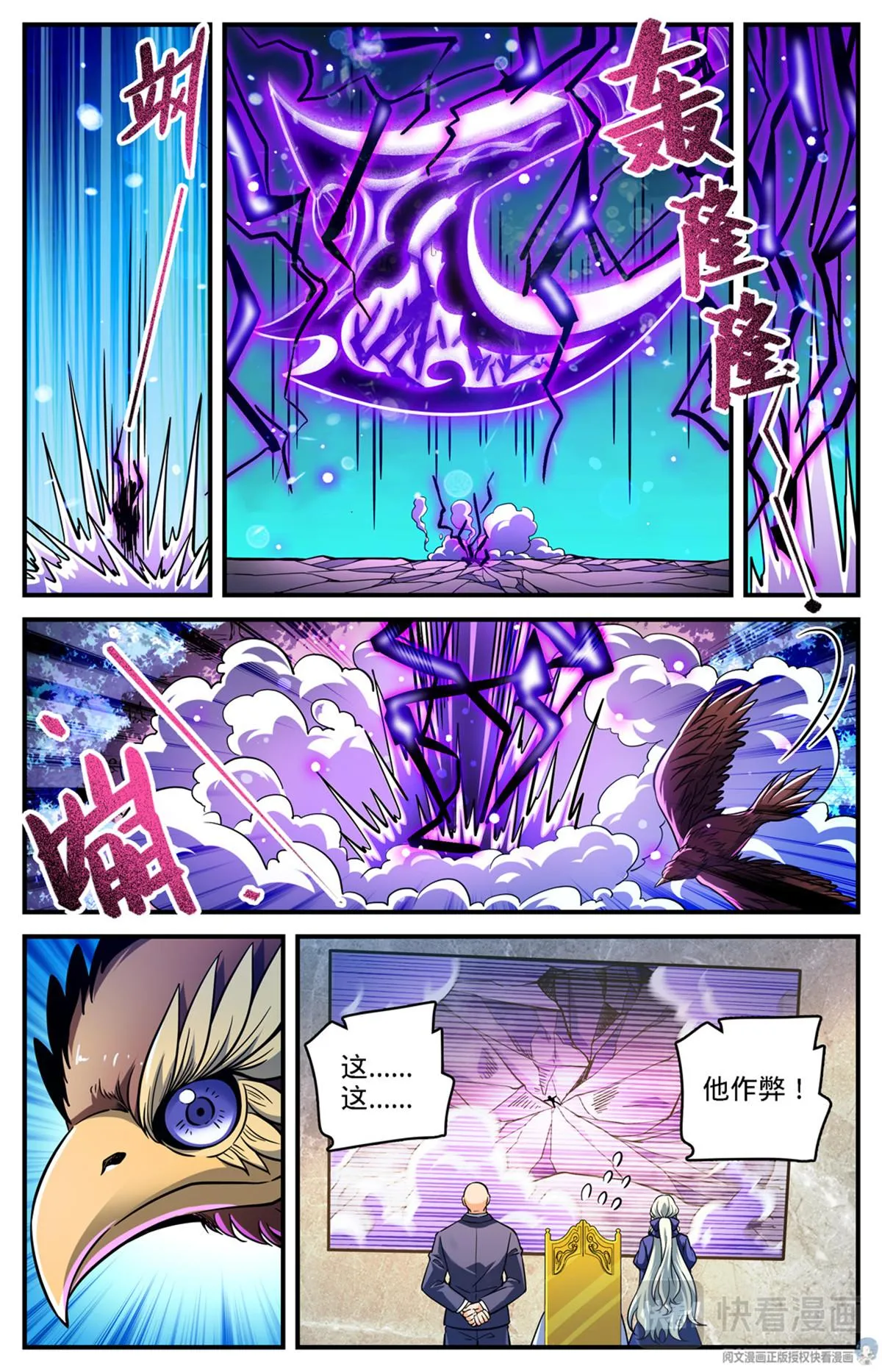 第707话 你也不该惹到我！ 第7页
