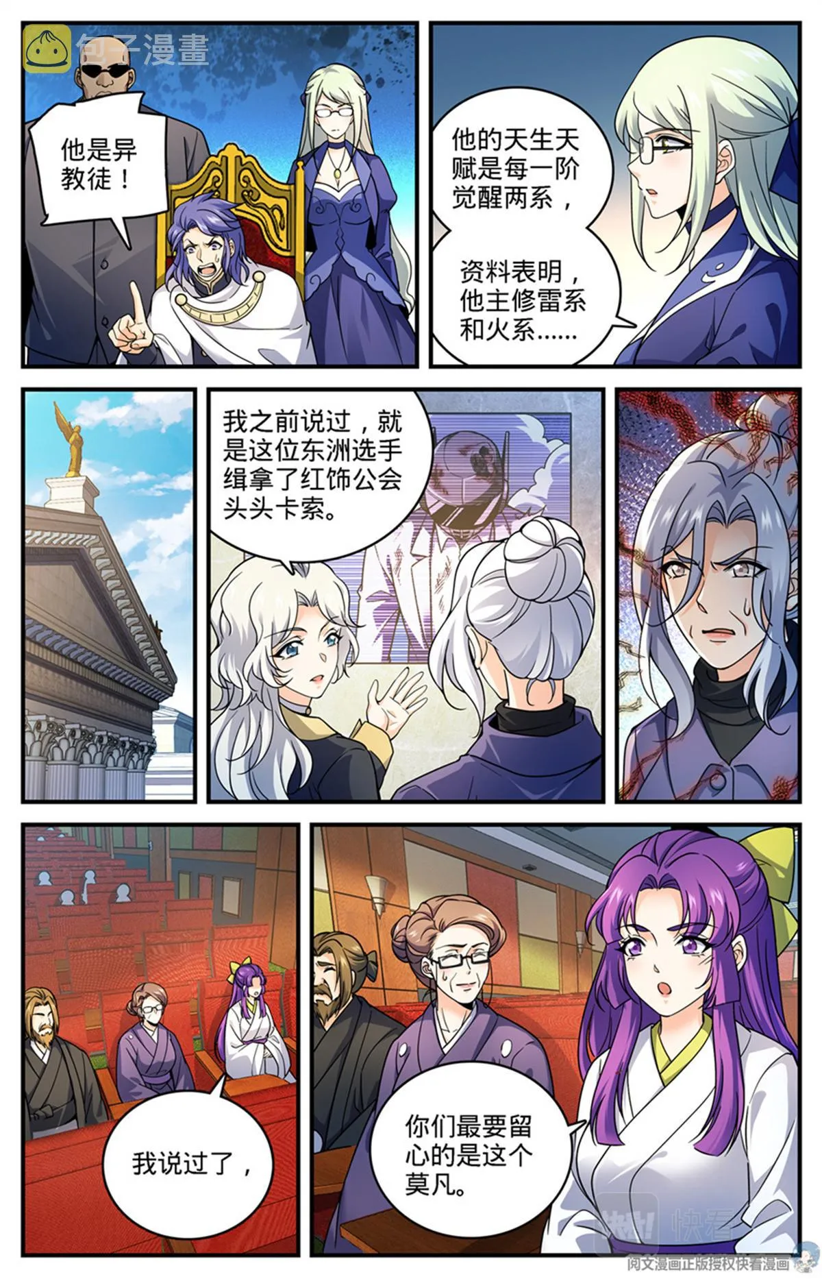 第707话 你也不该惹到我！ 第8页
