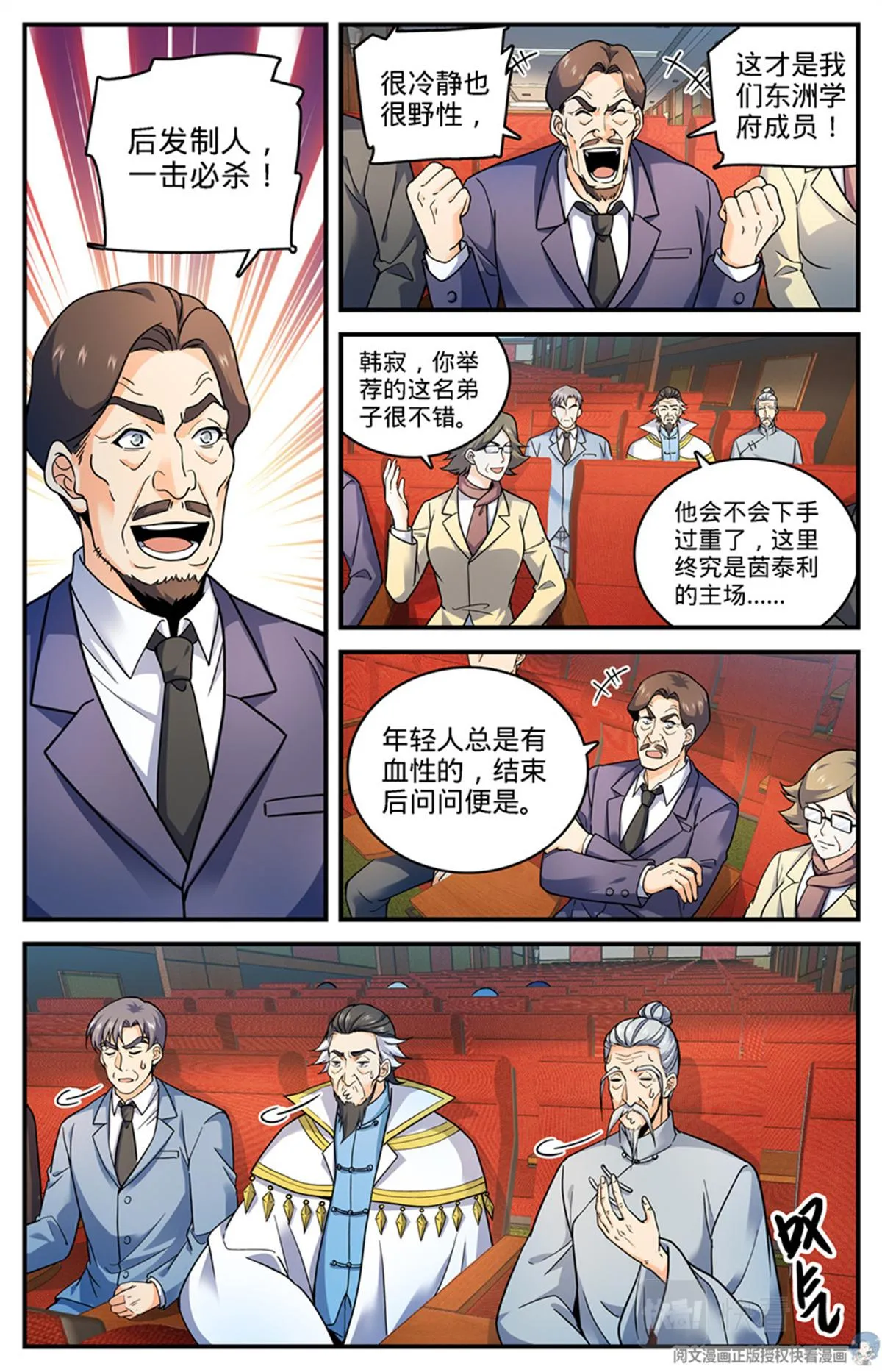 第707话 你也不该惹到我！ 第9页