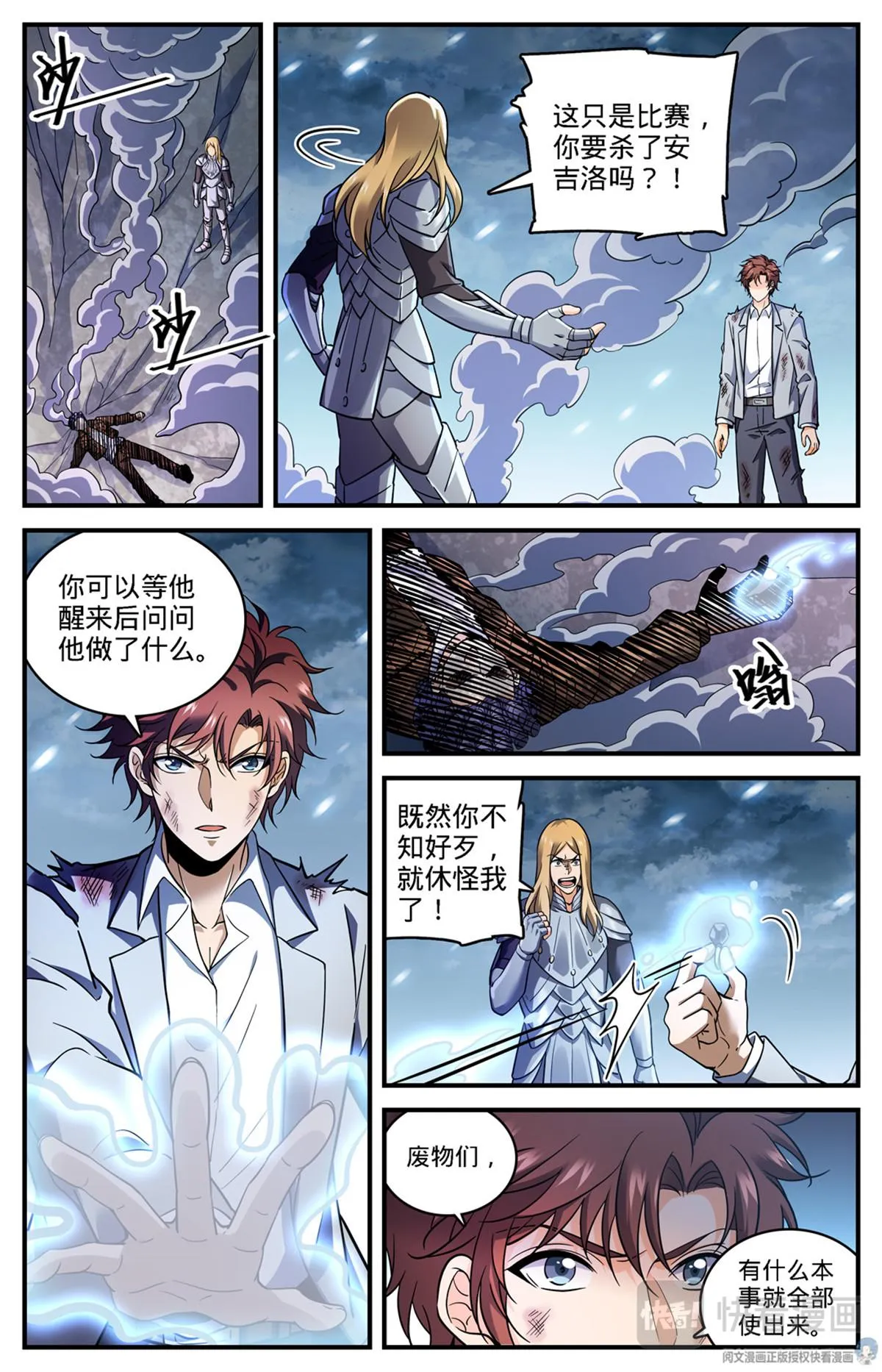 第707话 你也不该惹到我！ 第10页