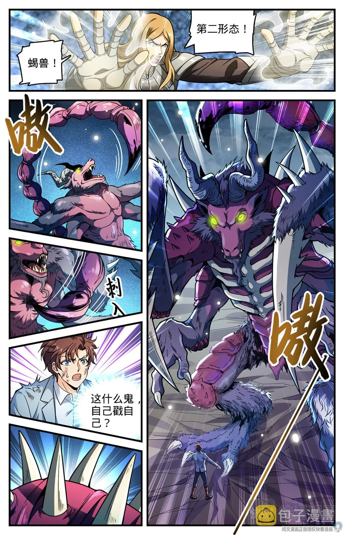 第707话 你也不该惹到我！ 第11页