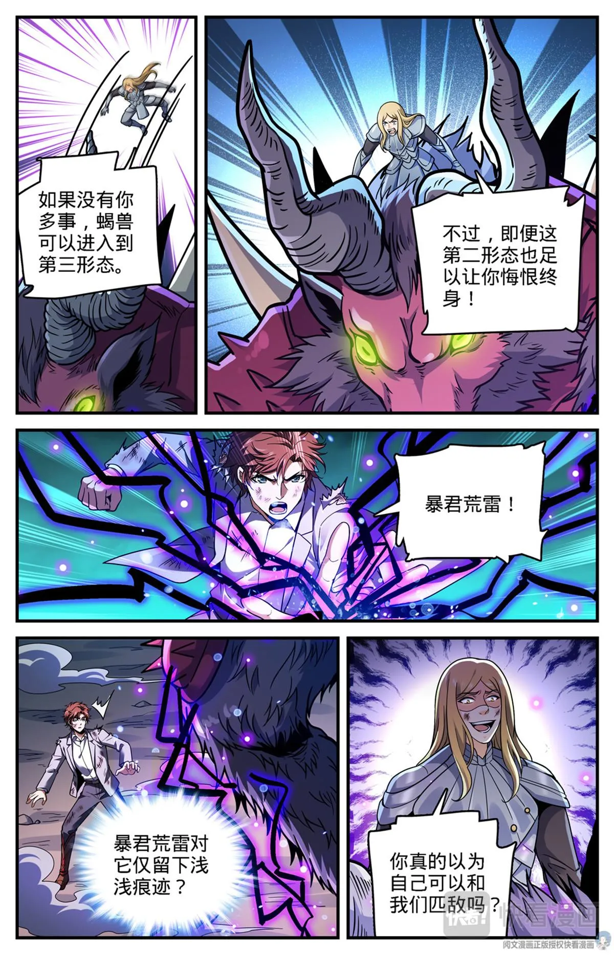 第707话 你也不该惹到我！ 第12页