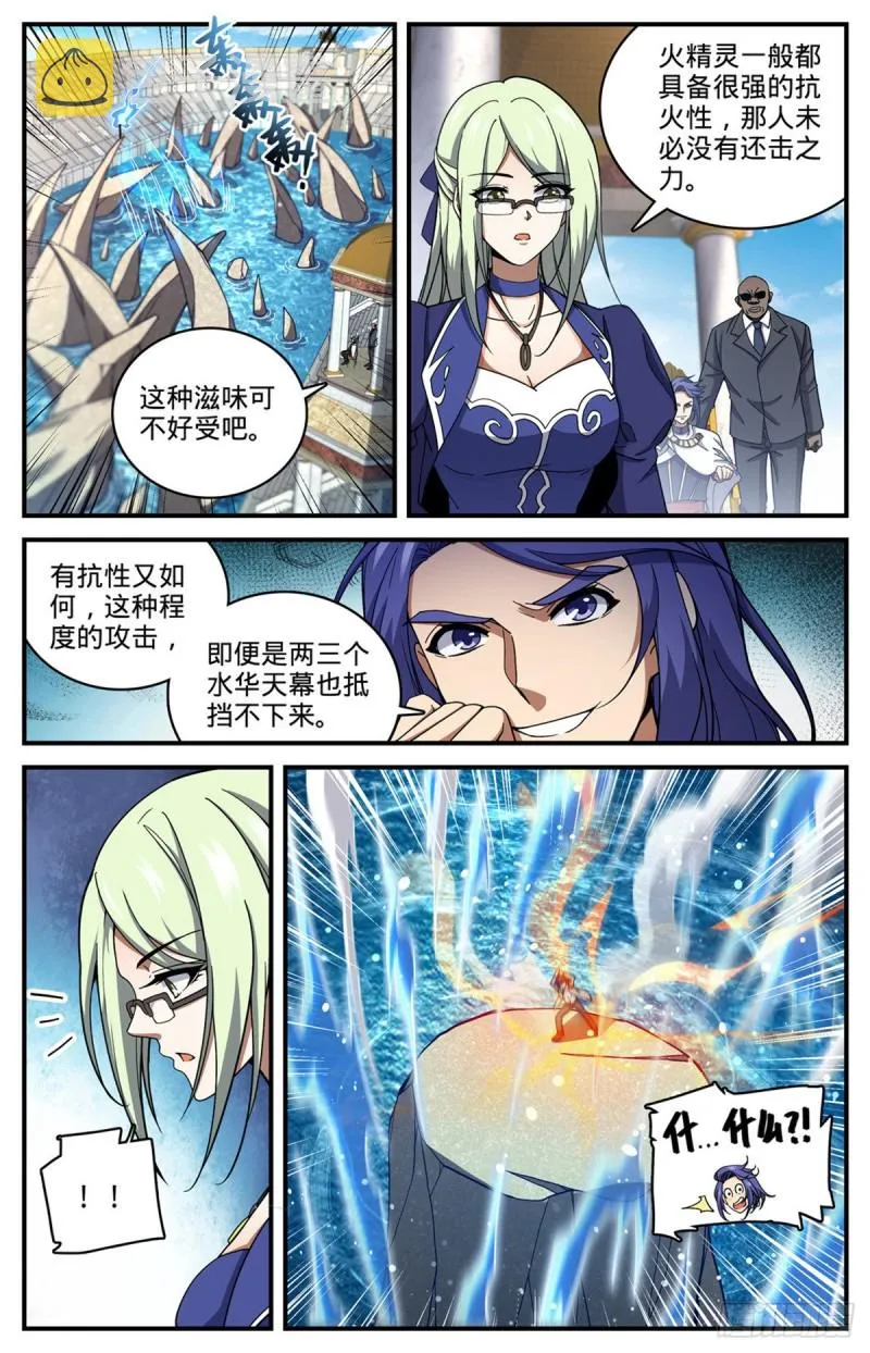 697 浩劫水啸 第5页