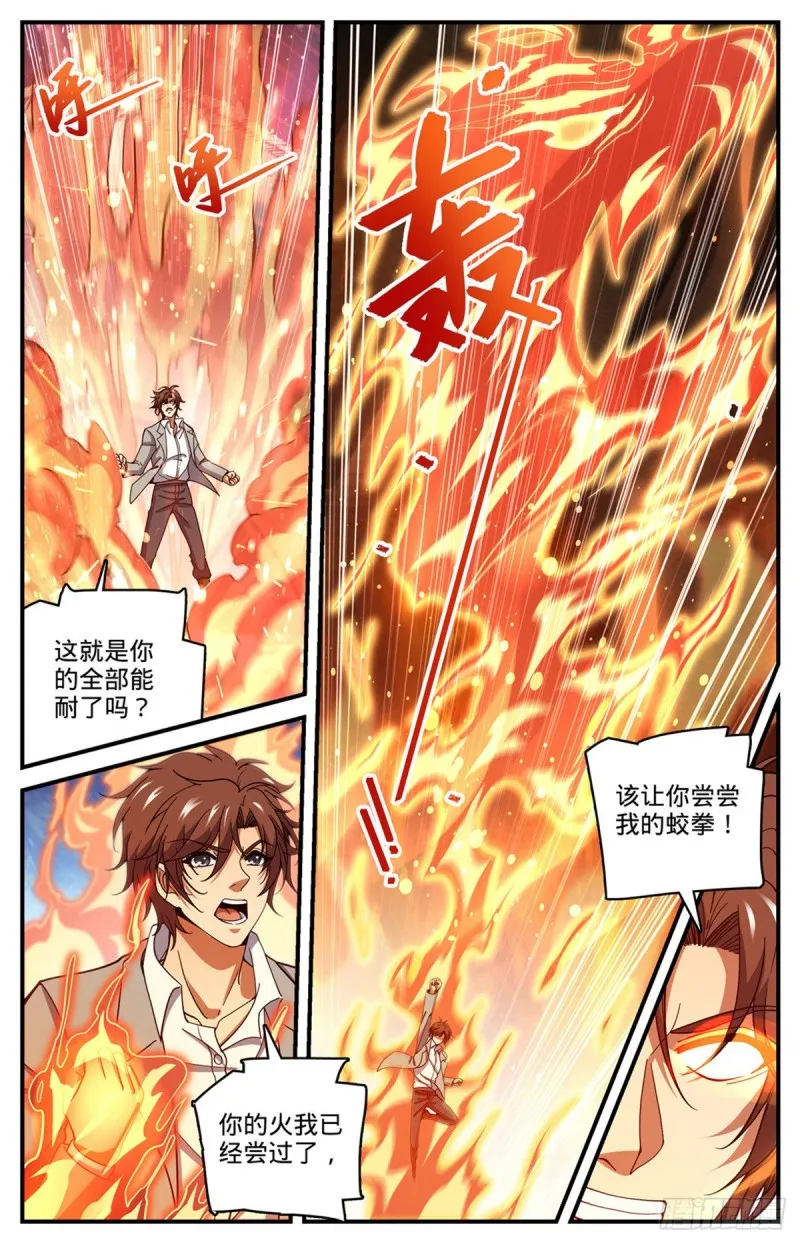 697 浩劫水啸 第6页