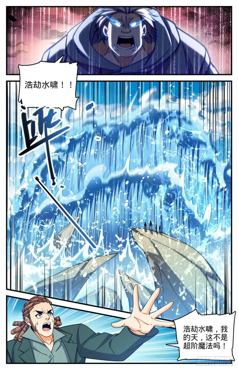 697 浩劫水啸 第13页