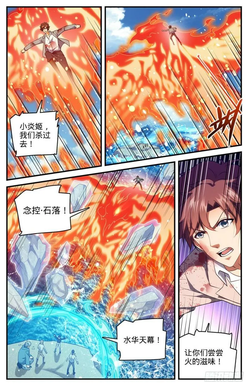 698 炎剑斩敌 第9页