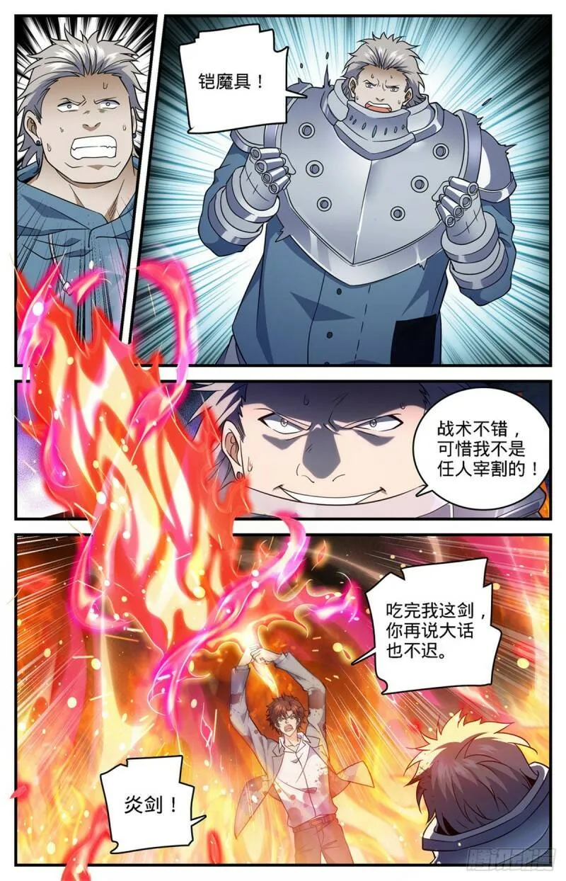 698 炎剑斩敌 第12页