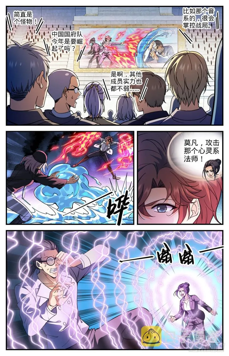 699 神印礼赞 第4页
