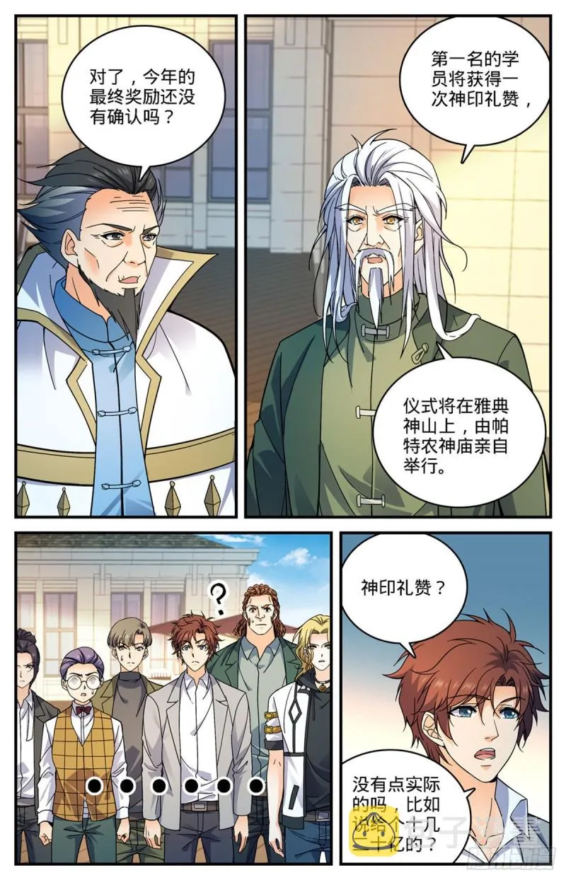 699 神印礼赞 第11页