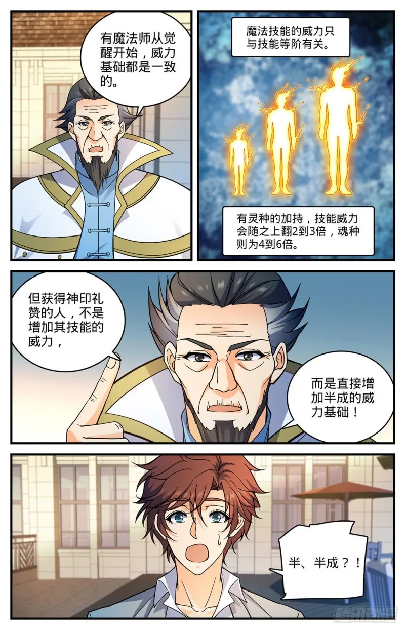 699 神印礼赞 第13页