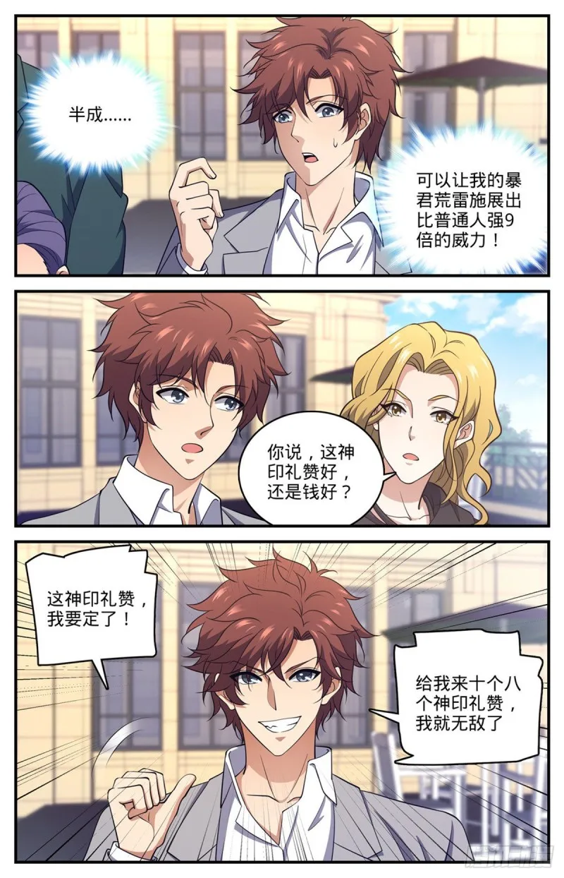 700 夺宝赛！ 第2页