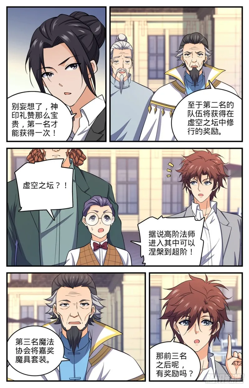 700 夺宝赛！ 第3页