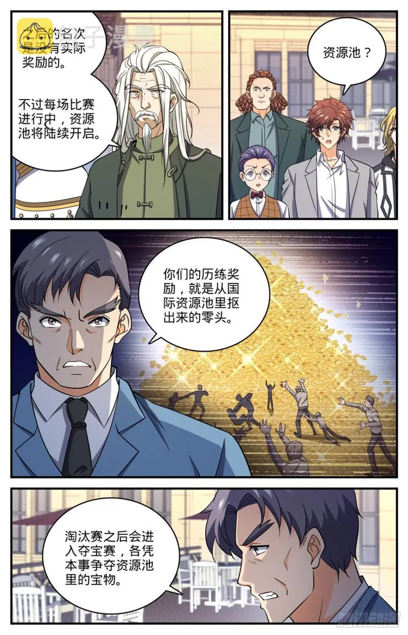 700 夺宝赛！ 第4页